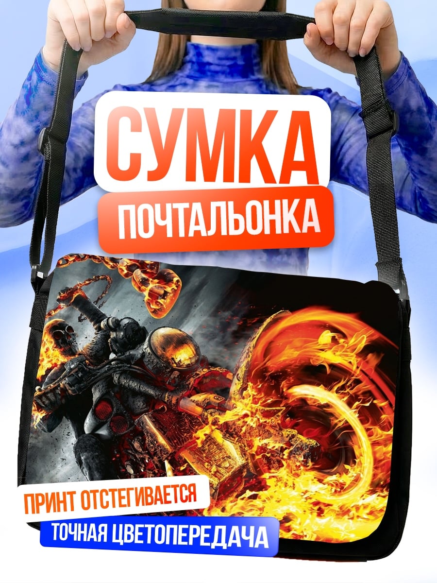 Сумка-почтальонка Призрачный гонщик
