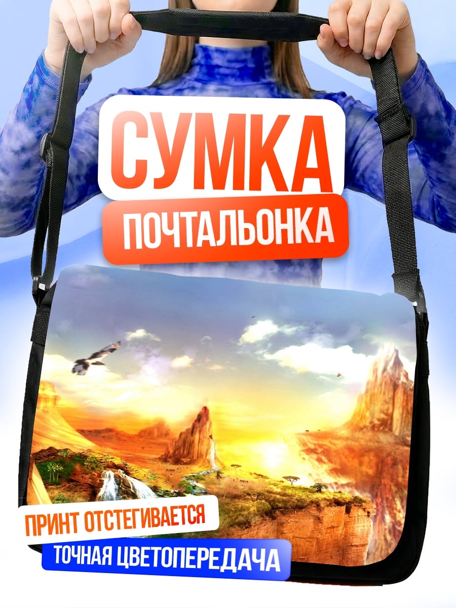 Сумка-почтальонка Фэнтези пейзаж закат