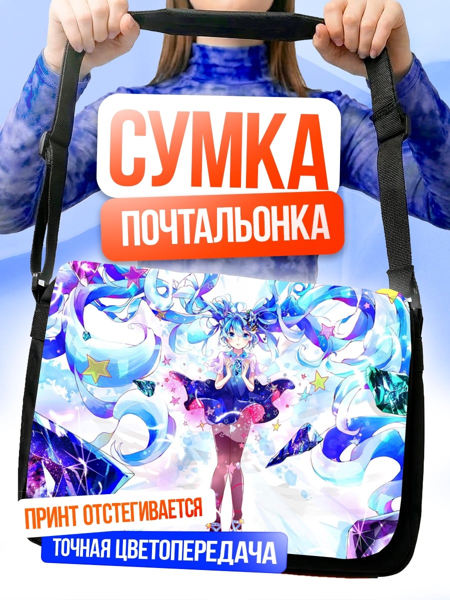 Сумка-почтальонка Аниме девушка космос