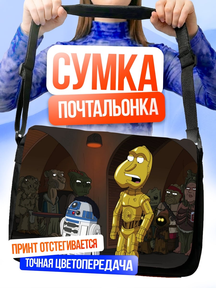 Сумка-почтальонка R2D2 и C3PO
