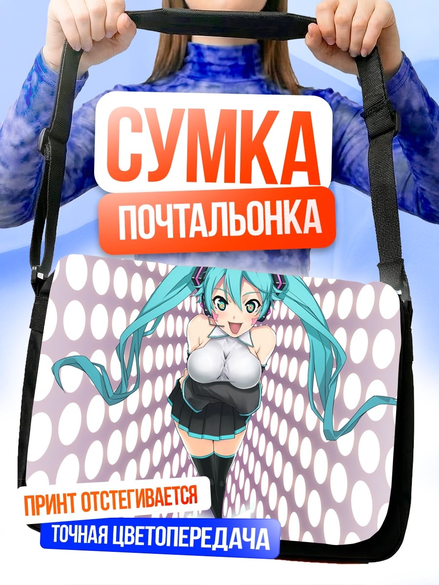 Сумка-почтальонка Аниме девушка Мику