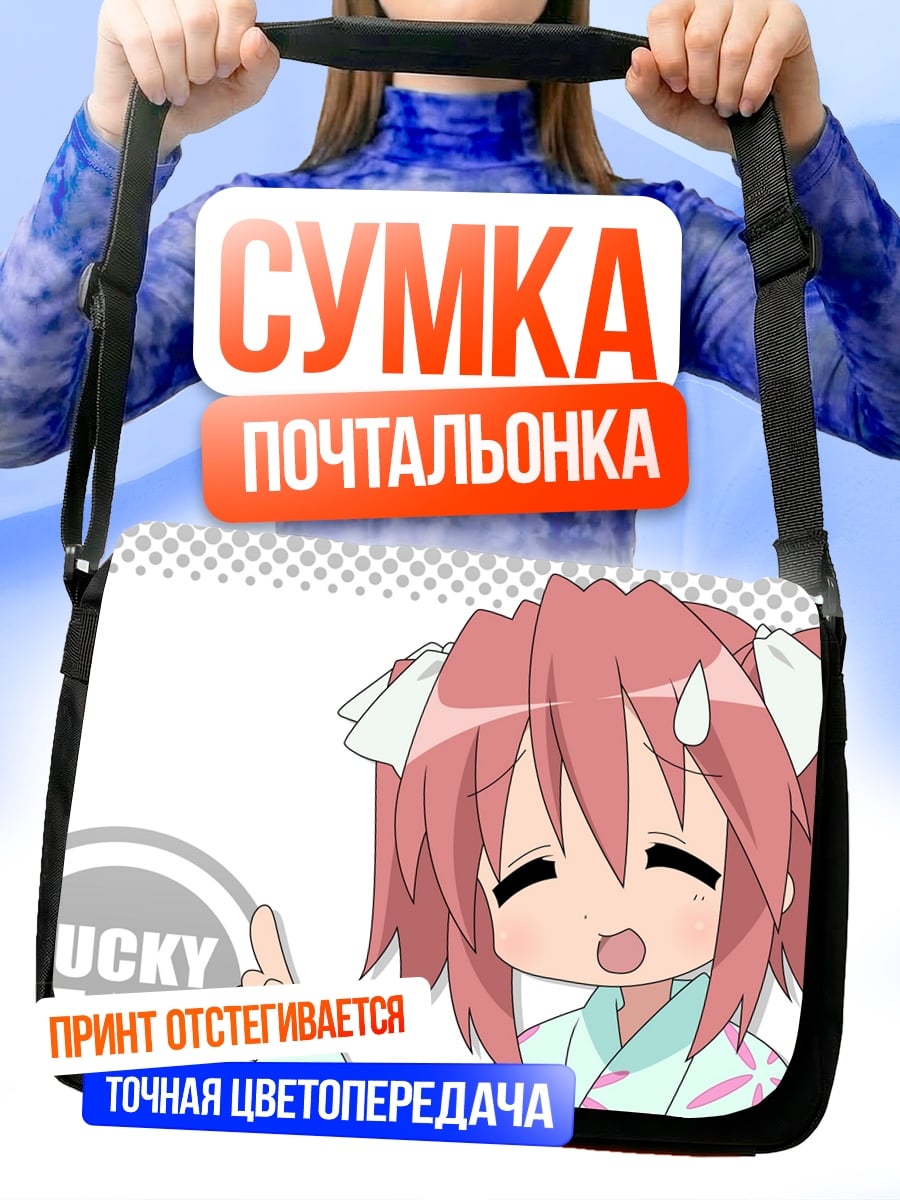 Сумка-почтальонка Персонаж Lucky Star