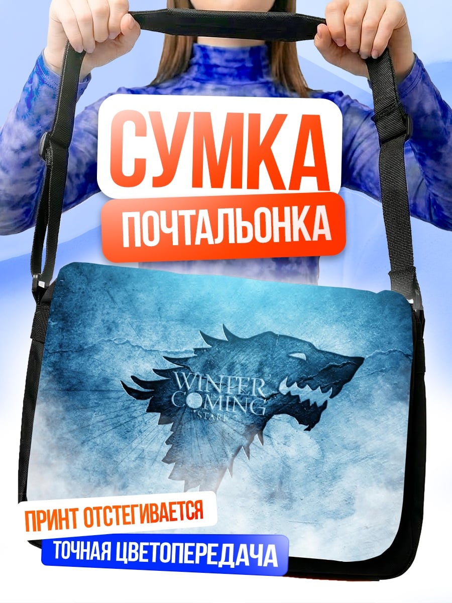Сумка-почтальонка Зима близко