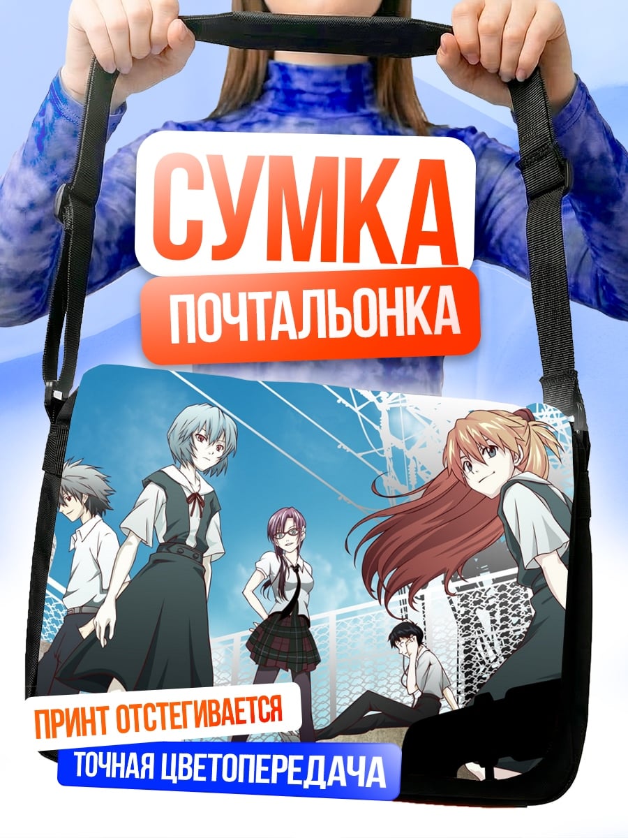 Сумка-почтальонка Персонажи Евангелиона