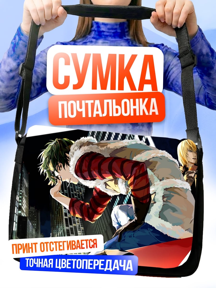 Сумка-почтальонка Городские аниме парни