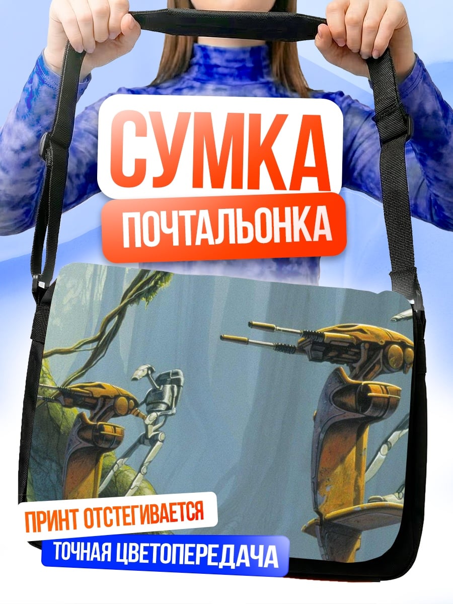 Сумка-почтальонка Роботы в лесу