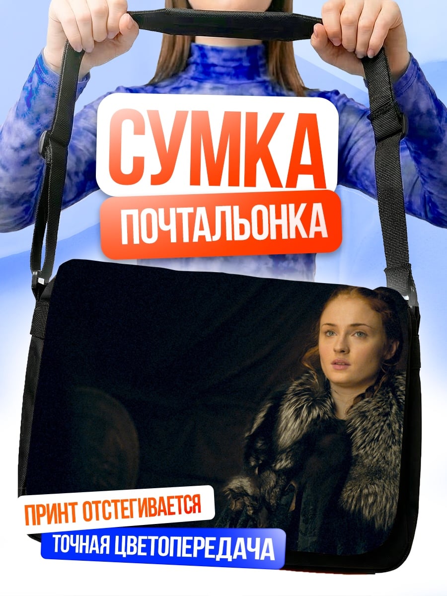 Сумка-почтальонка Санса Старк