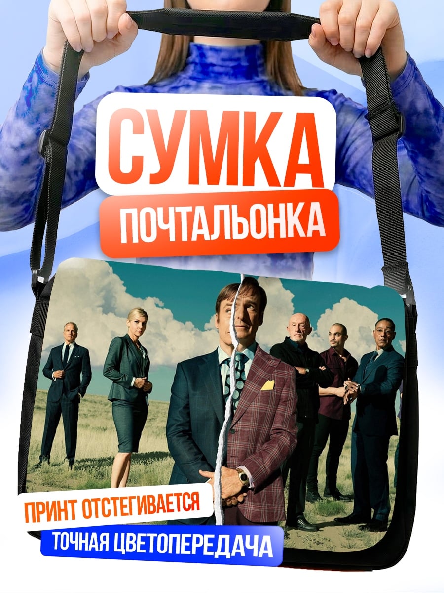 Сумка-почтальонка Двойная личность адвоката