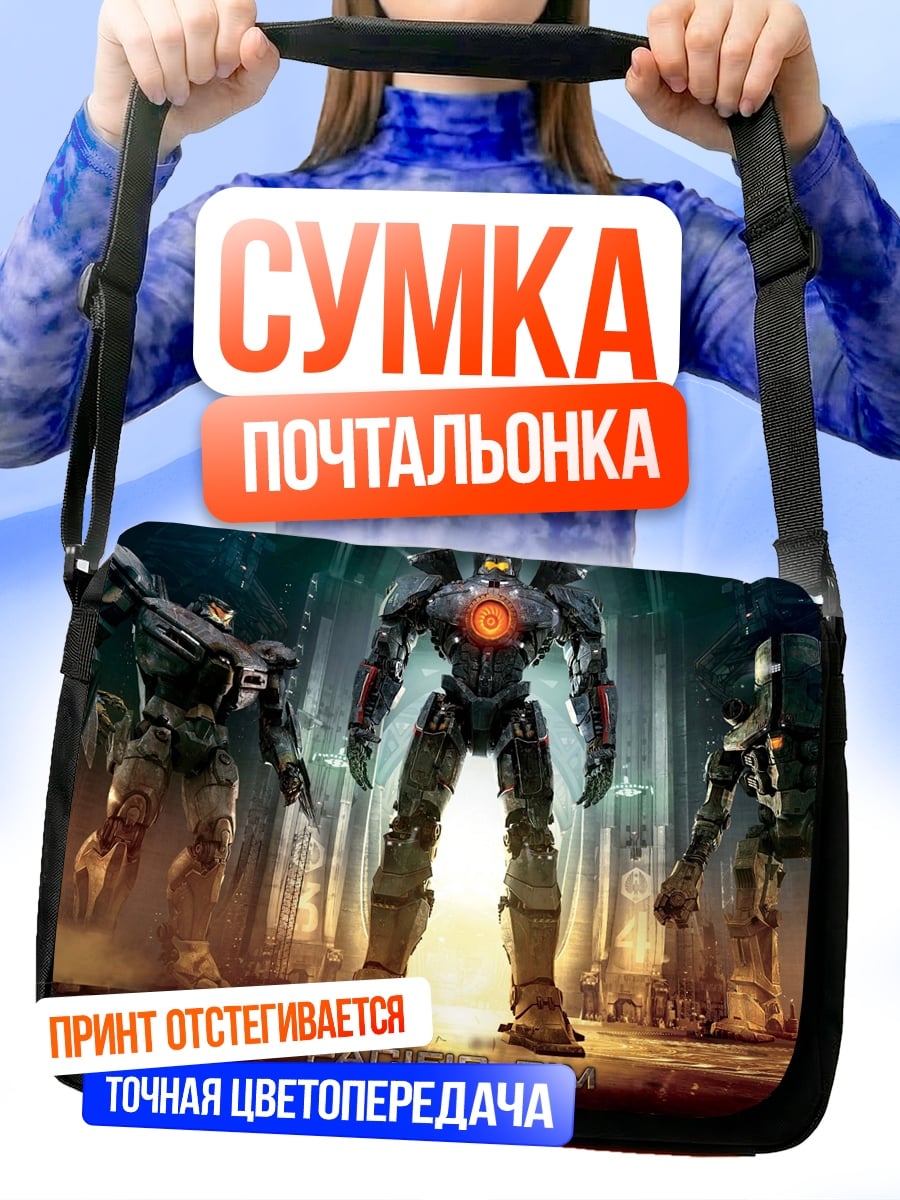 Сумка-почтальонка Гигантские роботы против монстров