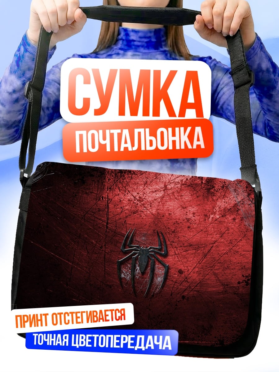 Сумка-почтальонка Черная паутина