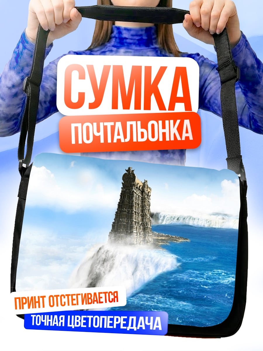 Сумка-почтальонка Замок на водопаде