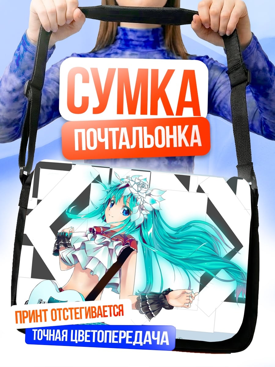 Сумка-почтальонка Мику гитаристка рок