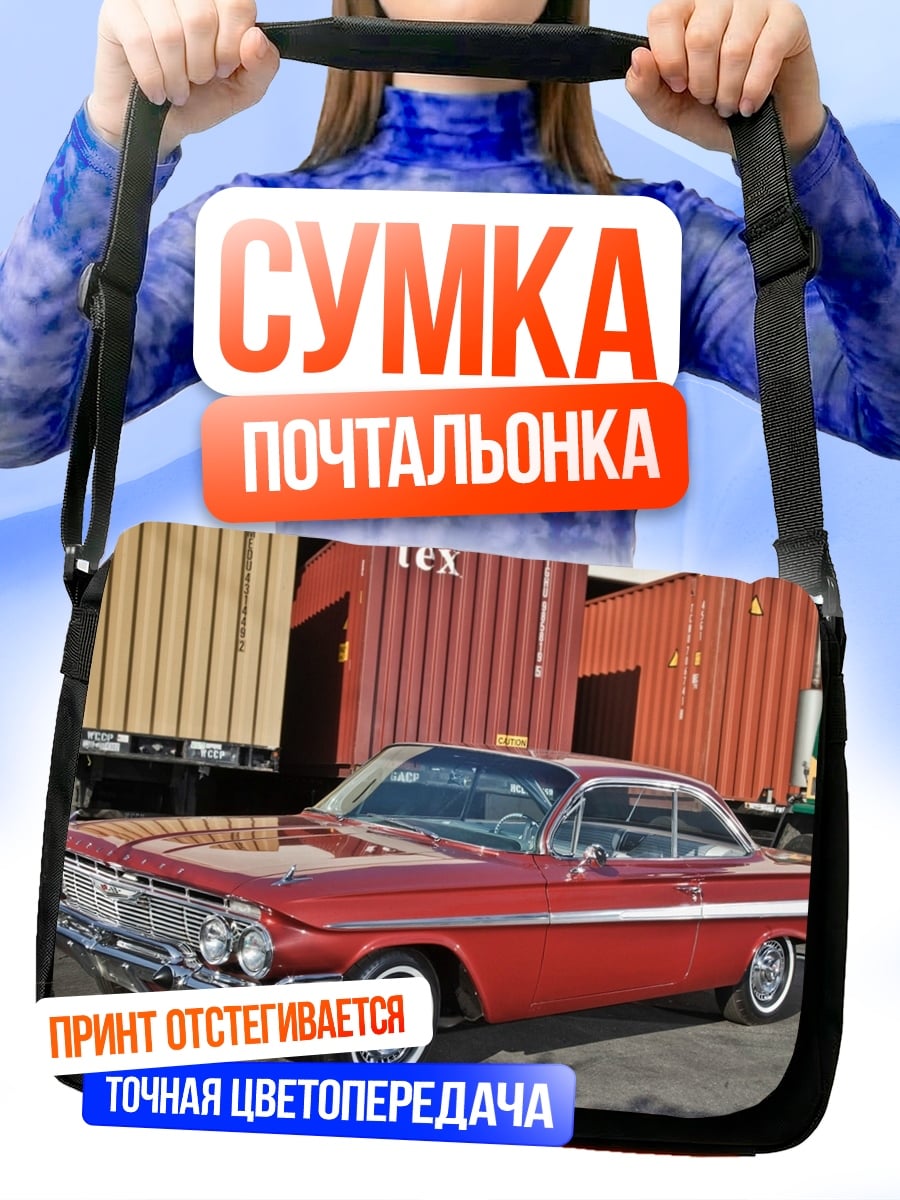 Сумка-почтальонка Красный ретро автомобиль