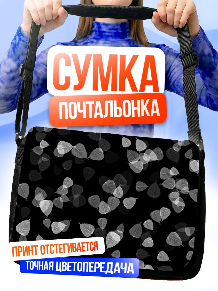Сумка-почтальонка Черный фон листья