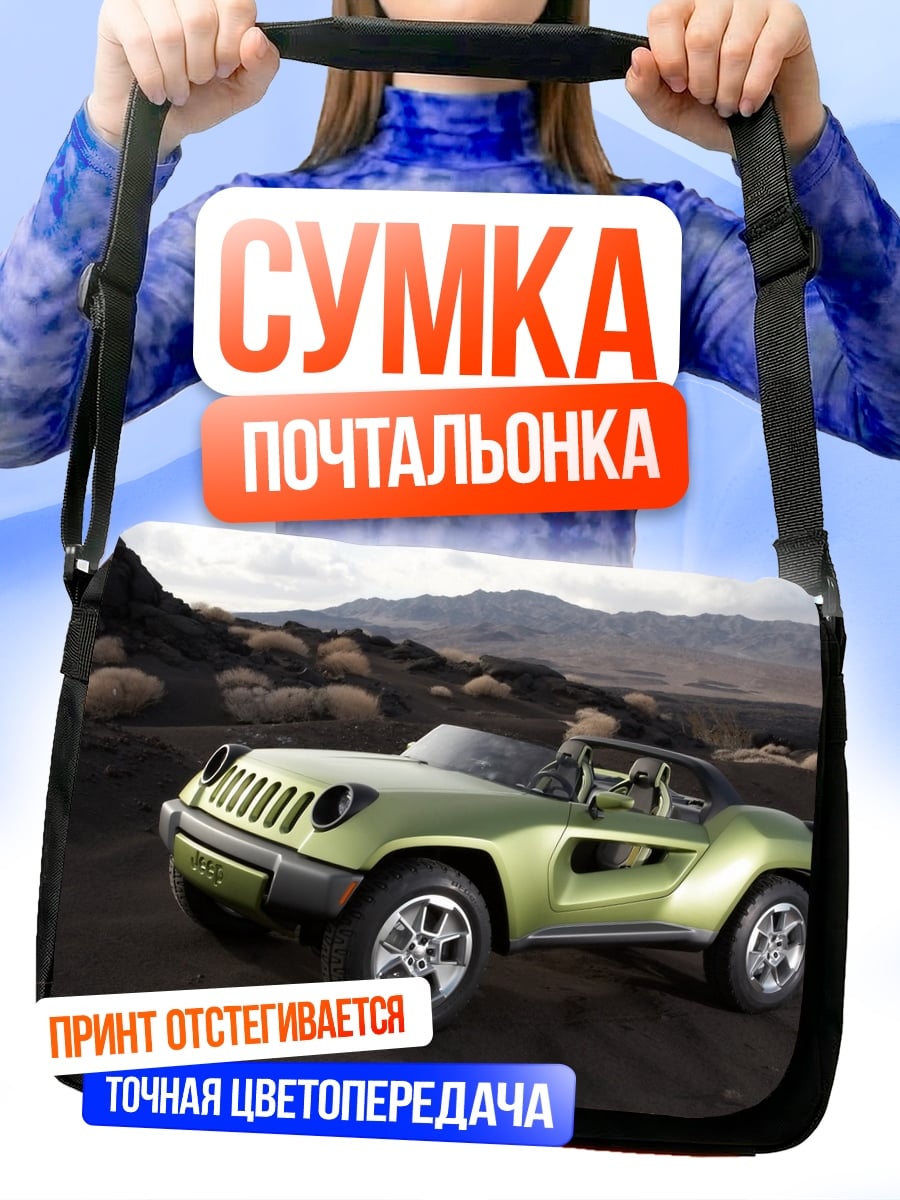 Сумка-почтальонка Зеленый внедорожник концепт