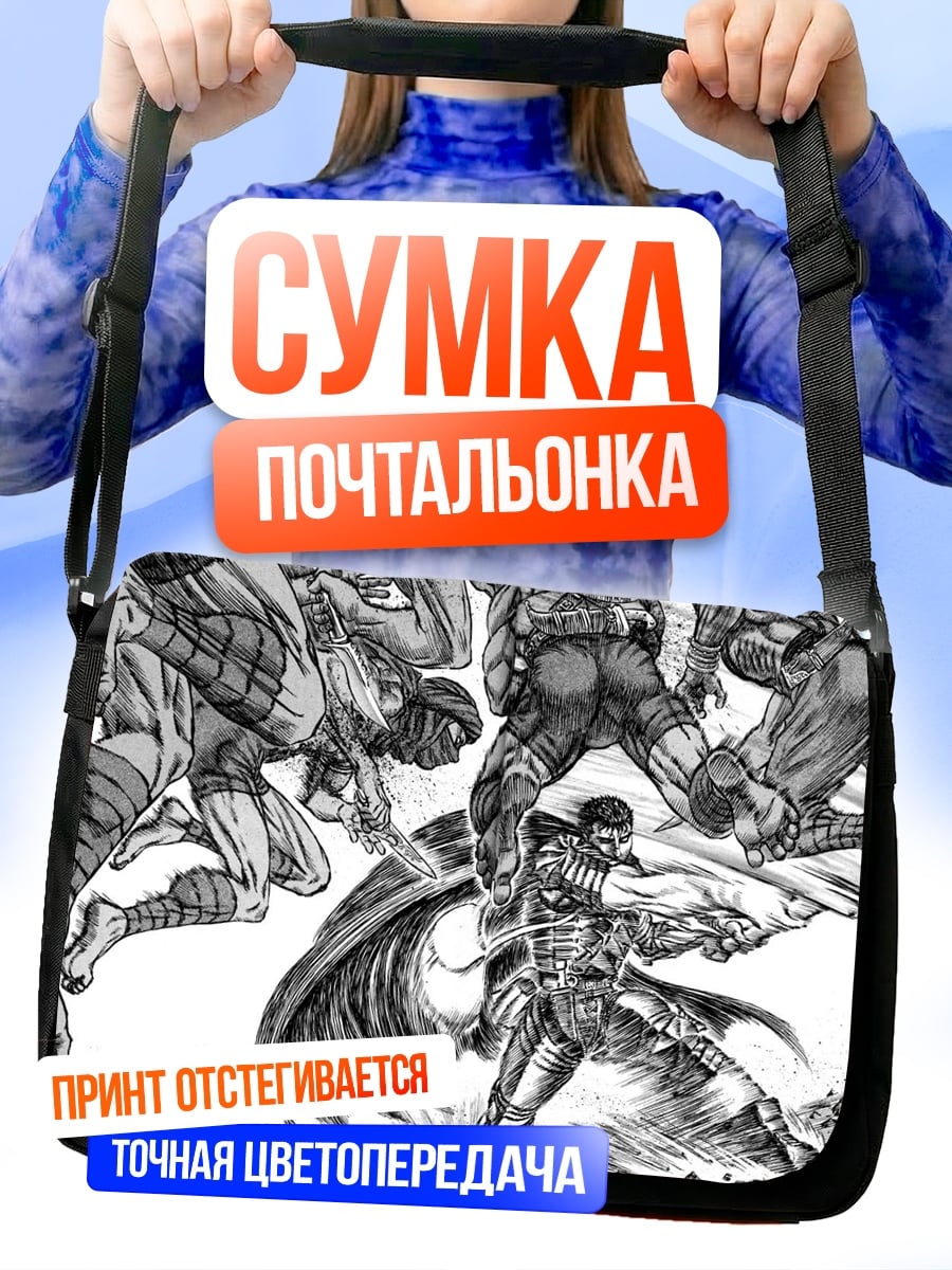 Сумка-почтальонка Битва воинов