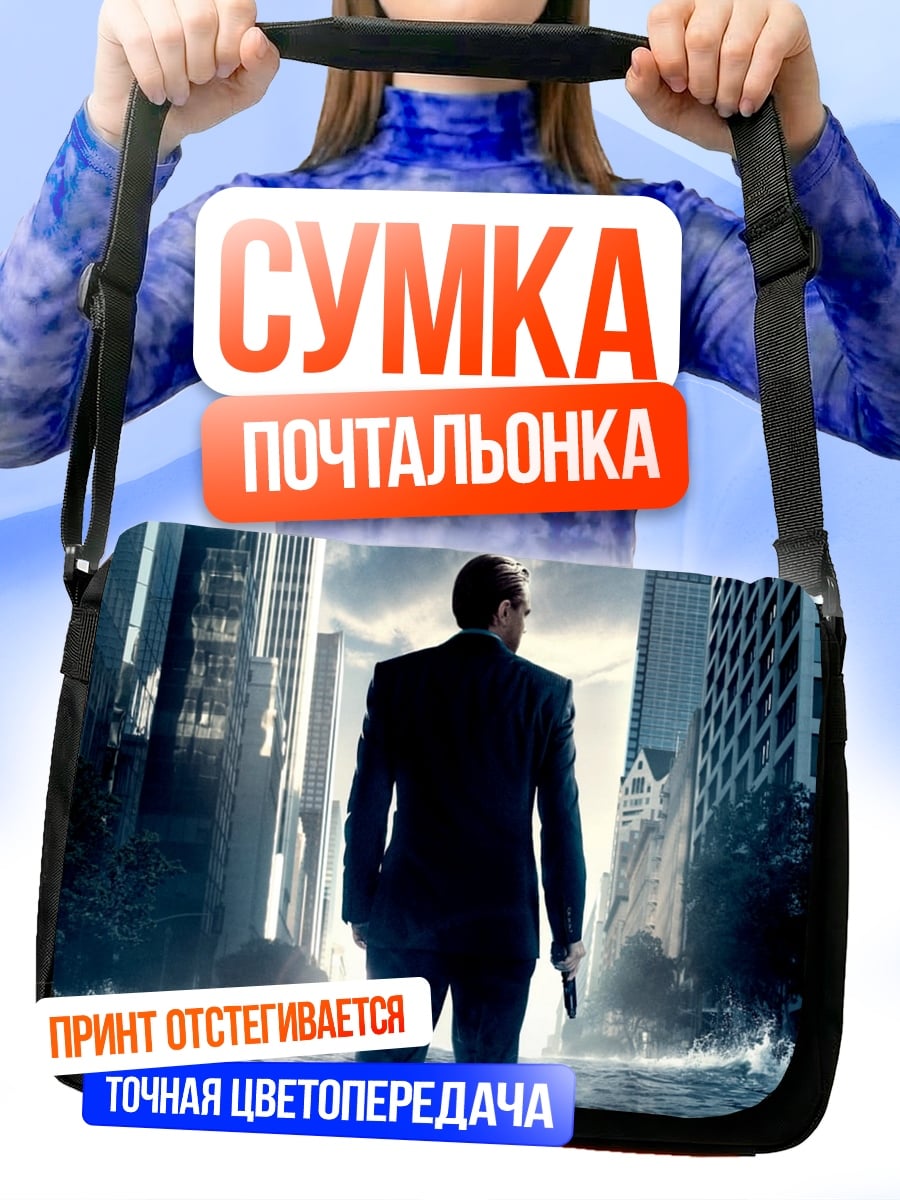 Сумка-почтальонка Человек в костюме