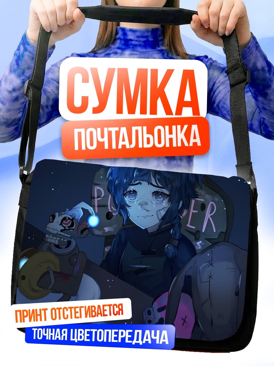 Сумка-почтальонка Кукла Пуппер