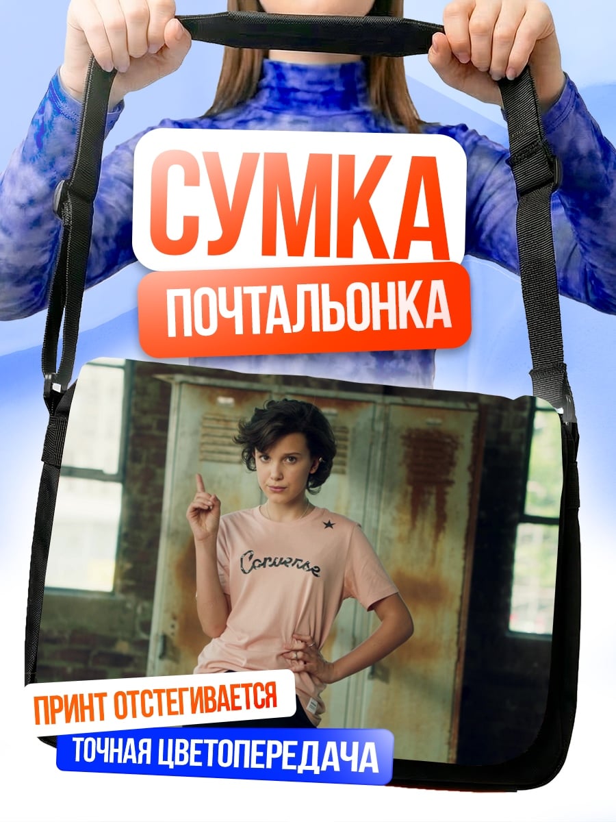 Сумка-почтальонка Девушка с пальцем