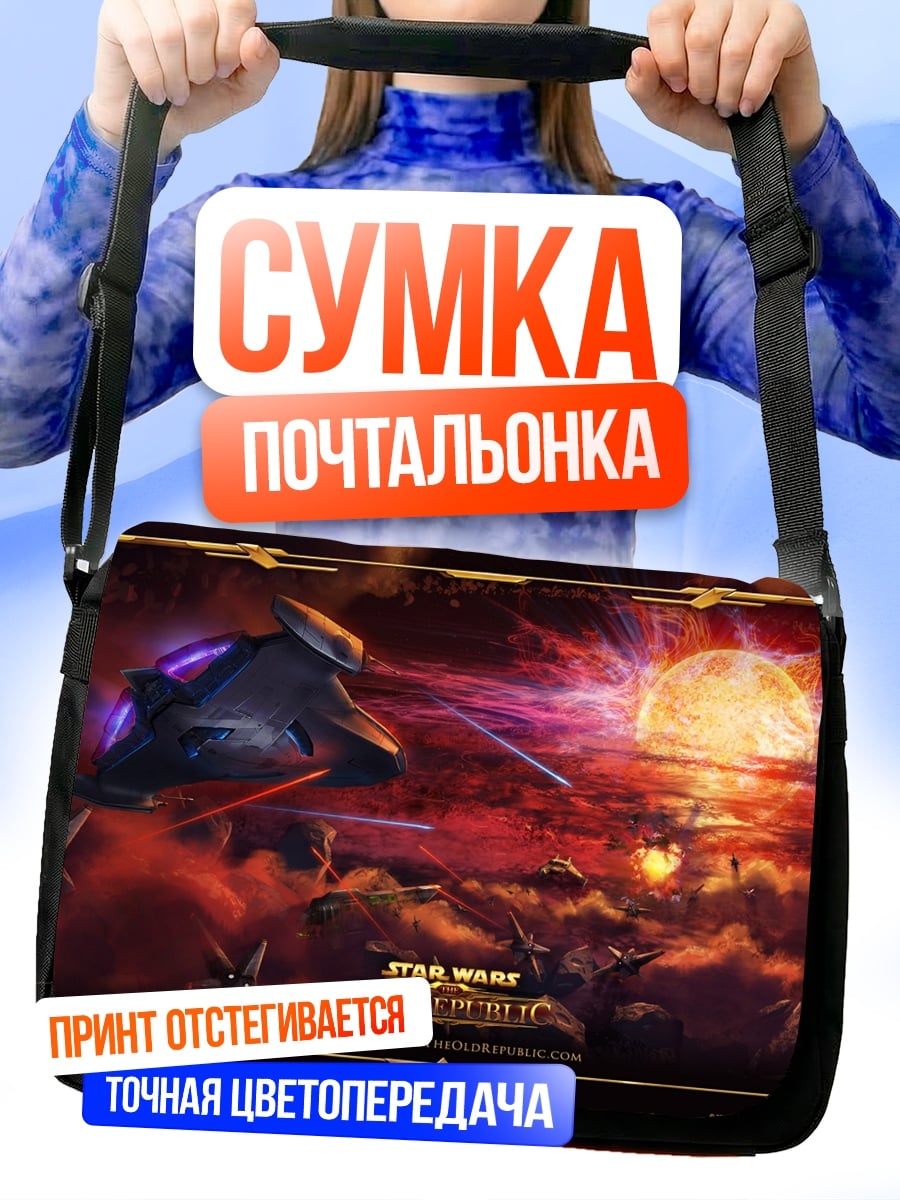 Сумка-почтальонка Звездные войны