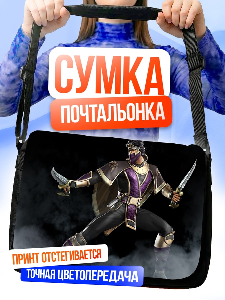 Сумка-почтальонка Воин с кинжалами
