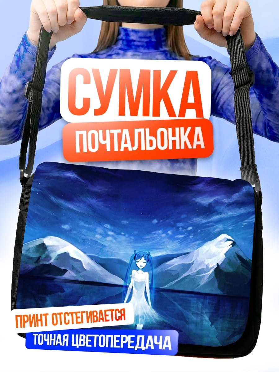 Сумка-почтальонка Ледяная девушка