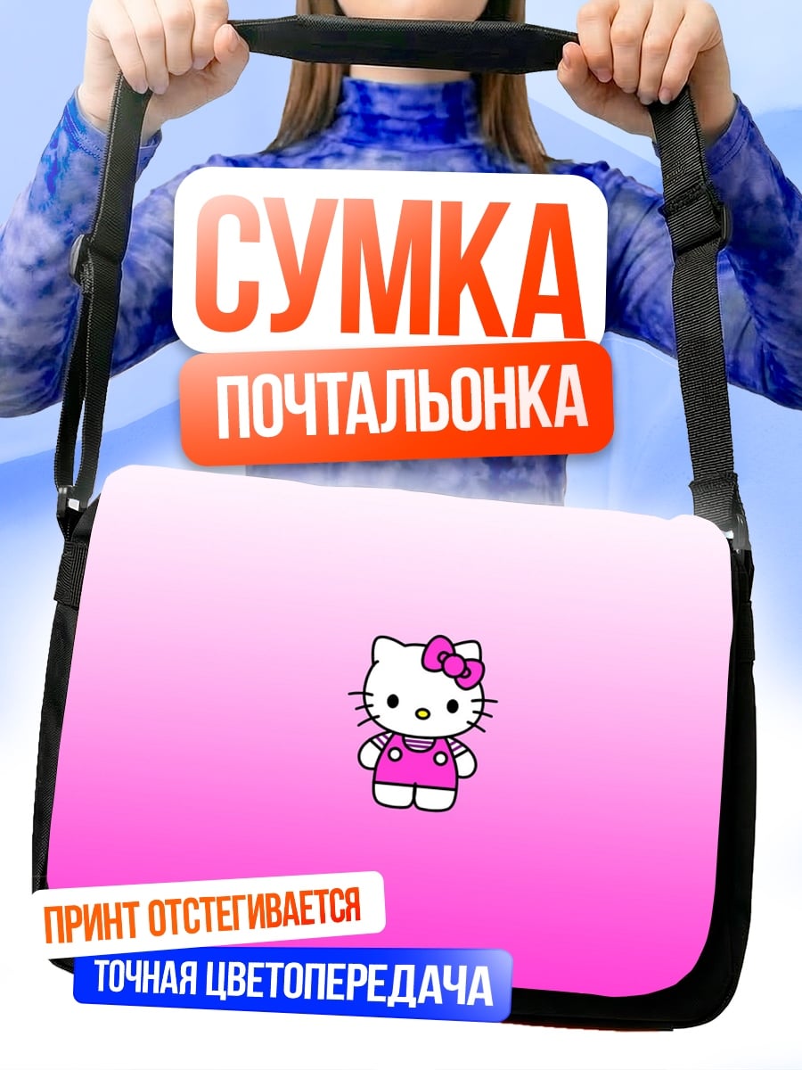 Сумка-почтальонка Хелло Китти