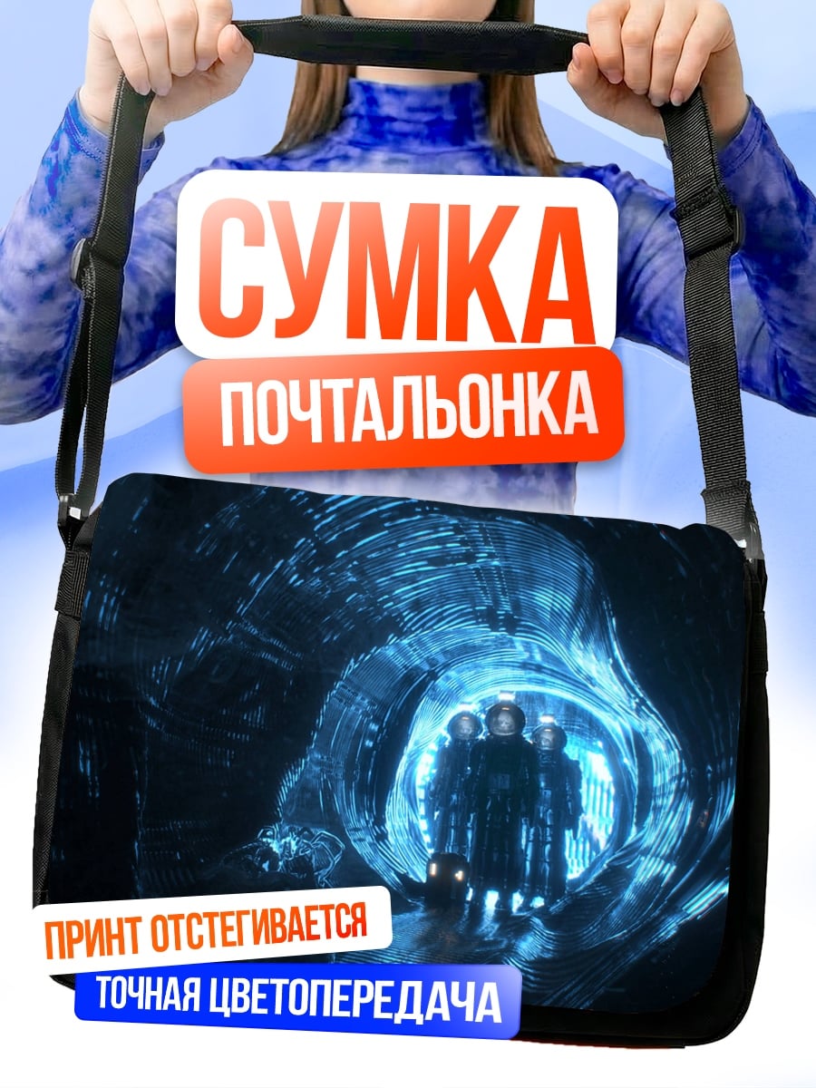 Сумка-почтальонка Синий туннель