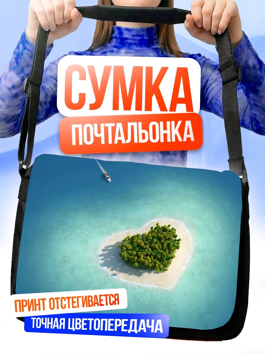 Сумка-почтальонка Остров сердце