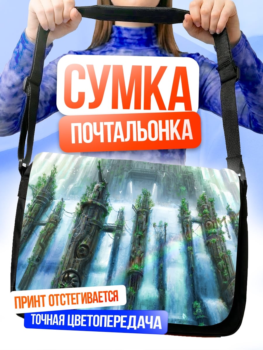 Сумка-почтальонка фэнтези водопад колонны