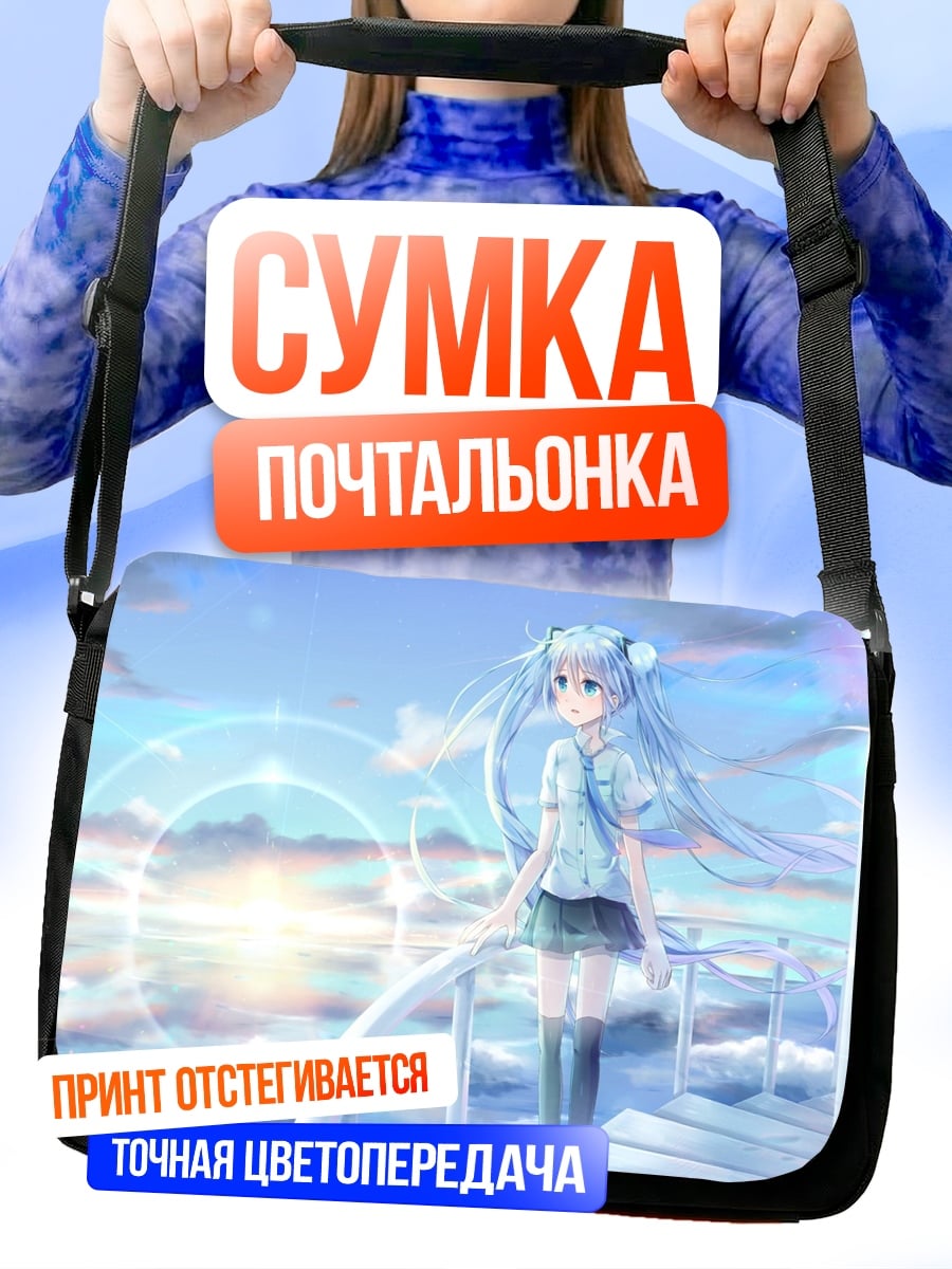 Сумка-почтальонка аниме девушка небо