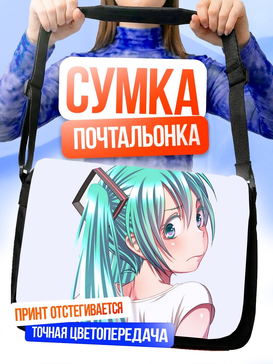 Сумка-почтальонка Мику Хацунэ удивление