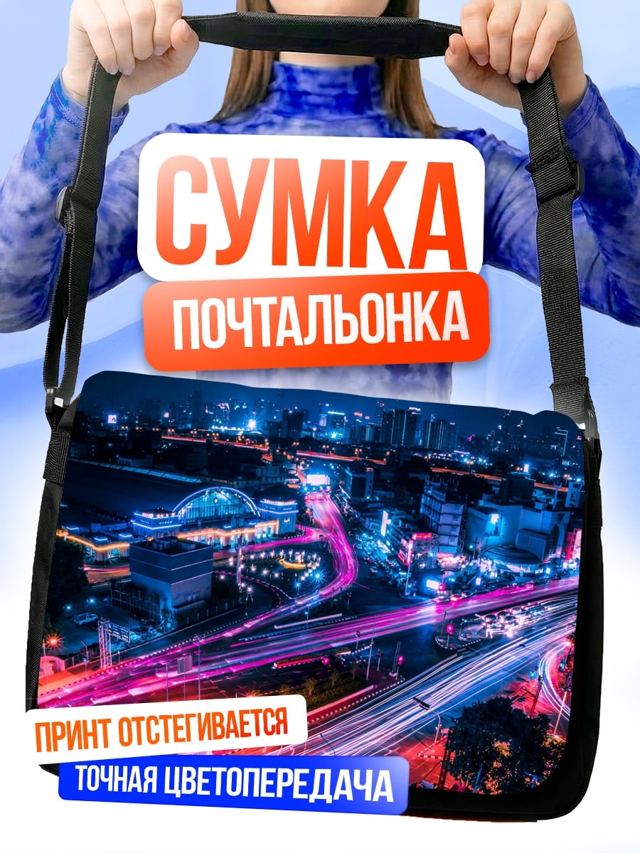 Сумка-почтальонка Ночной город огни