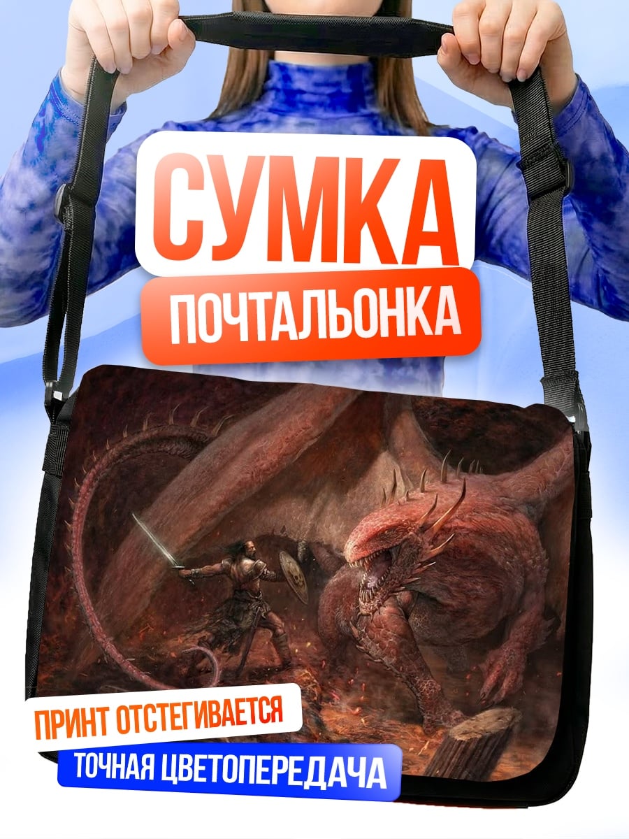 Сумка-почтальонка Рыцарь против дракона