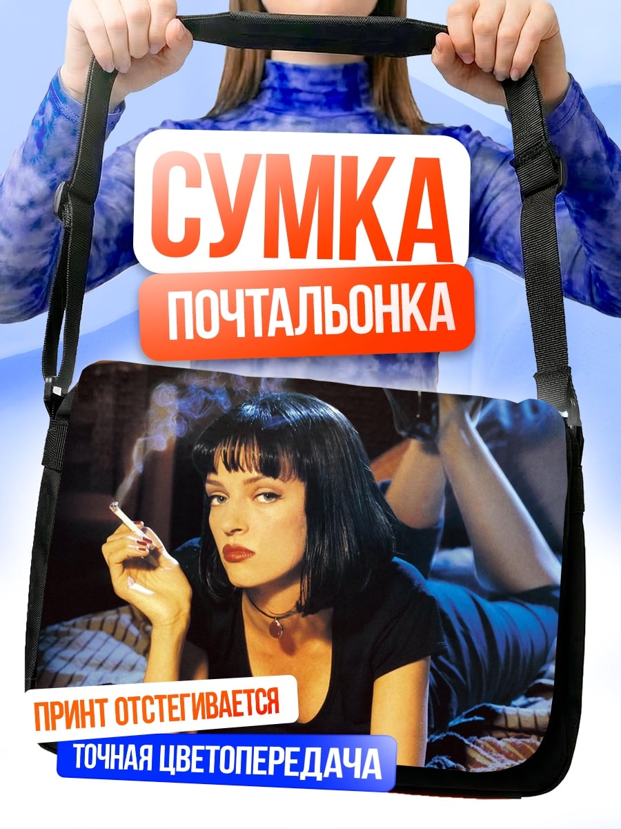 Сумка-почтальонка Девушка с сигаретой