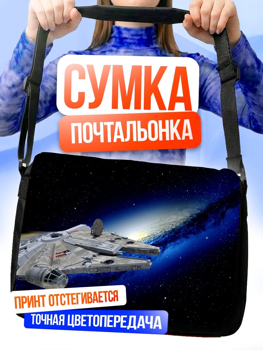 Сумка-почтальонка Сокол Тысячелетия