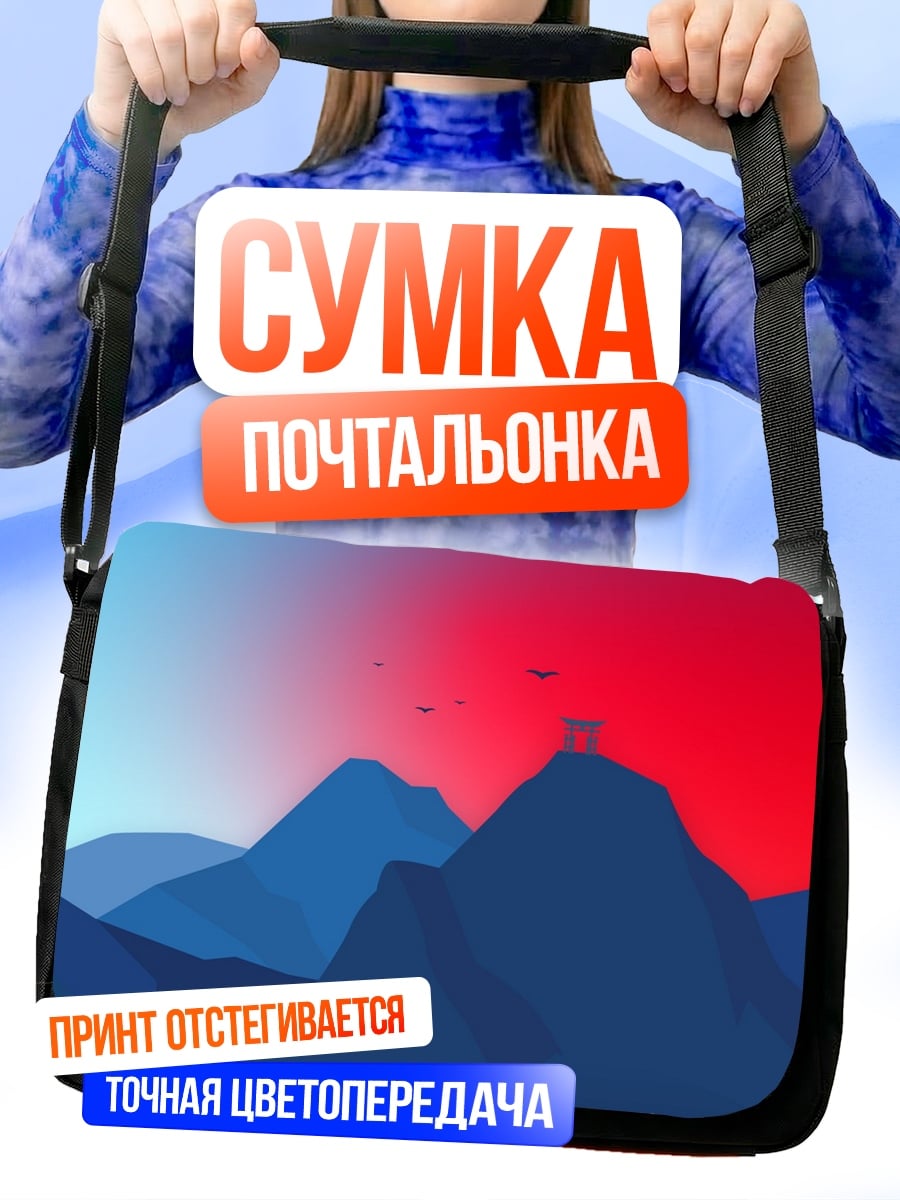 Сумка-почтальонка Красные горы