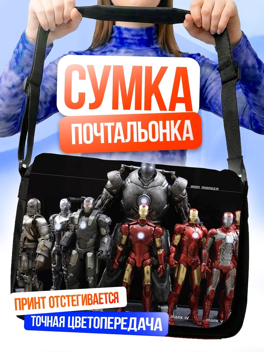 Сумка-почтальонка броня Железного человека