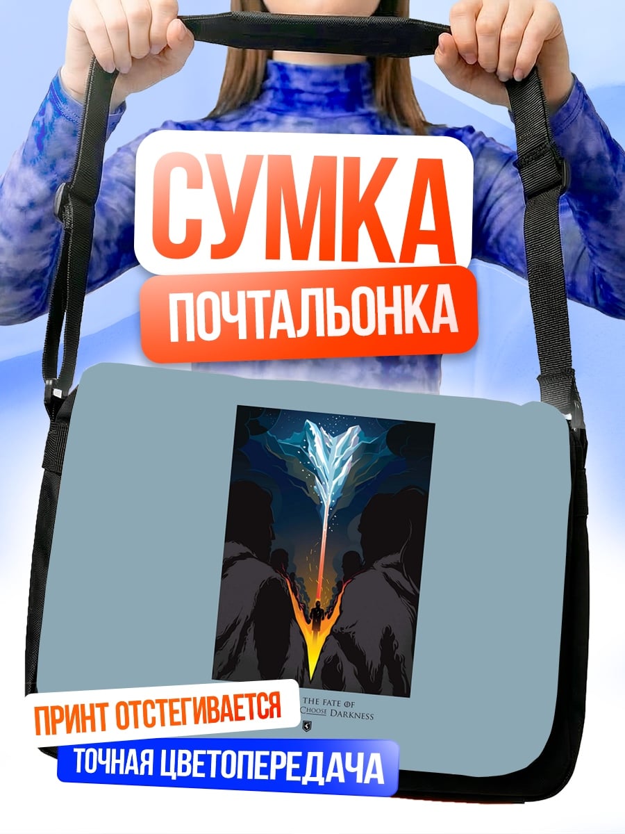 Сумка-почтальонка два мага
