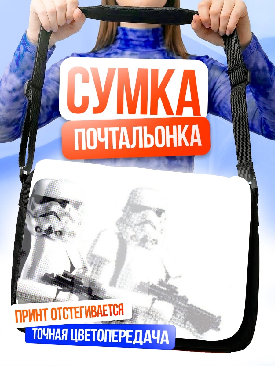 Сумка-почтальонка штурмовики Звездных Войн