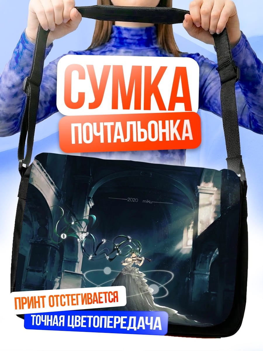 Сумка-почтальонка Девушка в магии