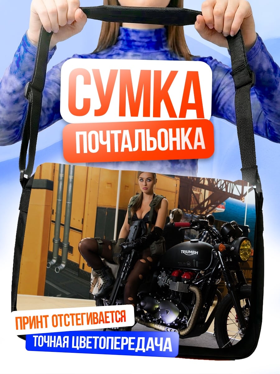 Сумка-почтальонка байкерша на мотоцикле