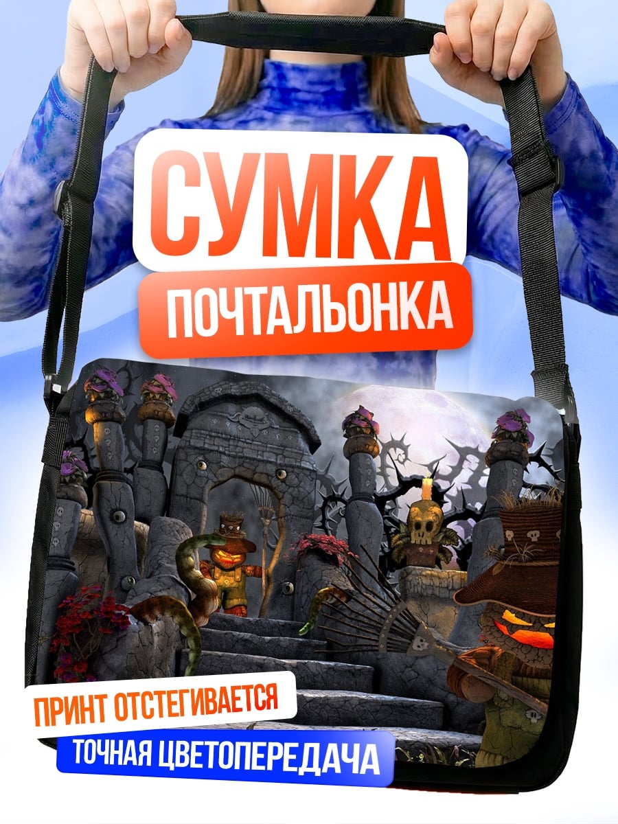 Сумка-почтальонка тыква на кладбище