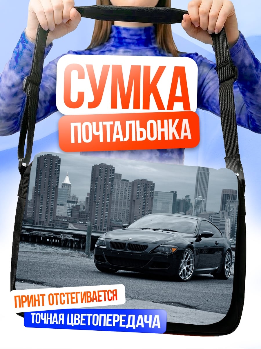 Сумка-почтальонка черное купе на фоне города