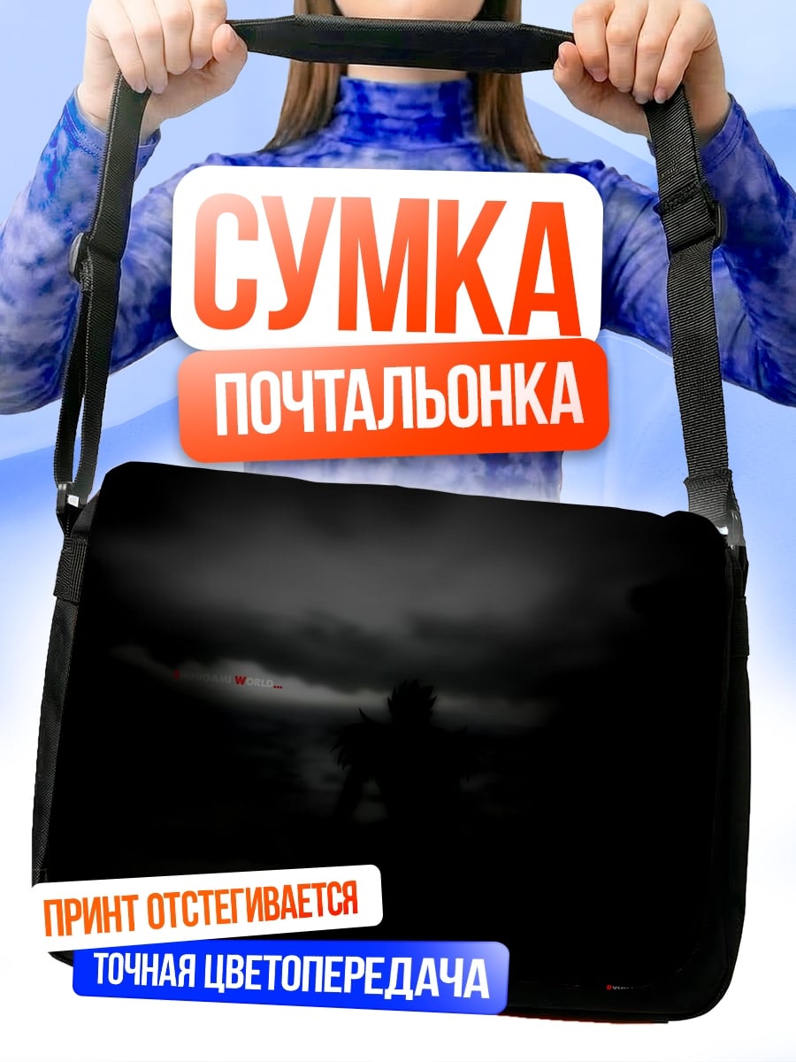 Сумка-почтальонка Тёмный силуэт