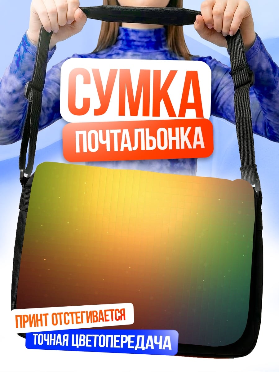 Сумка-почтальонка Размытый фон градиент