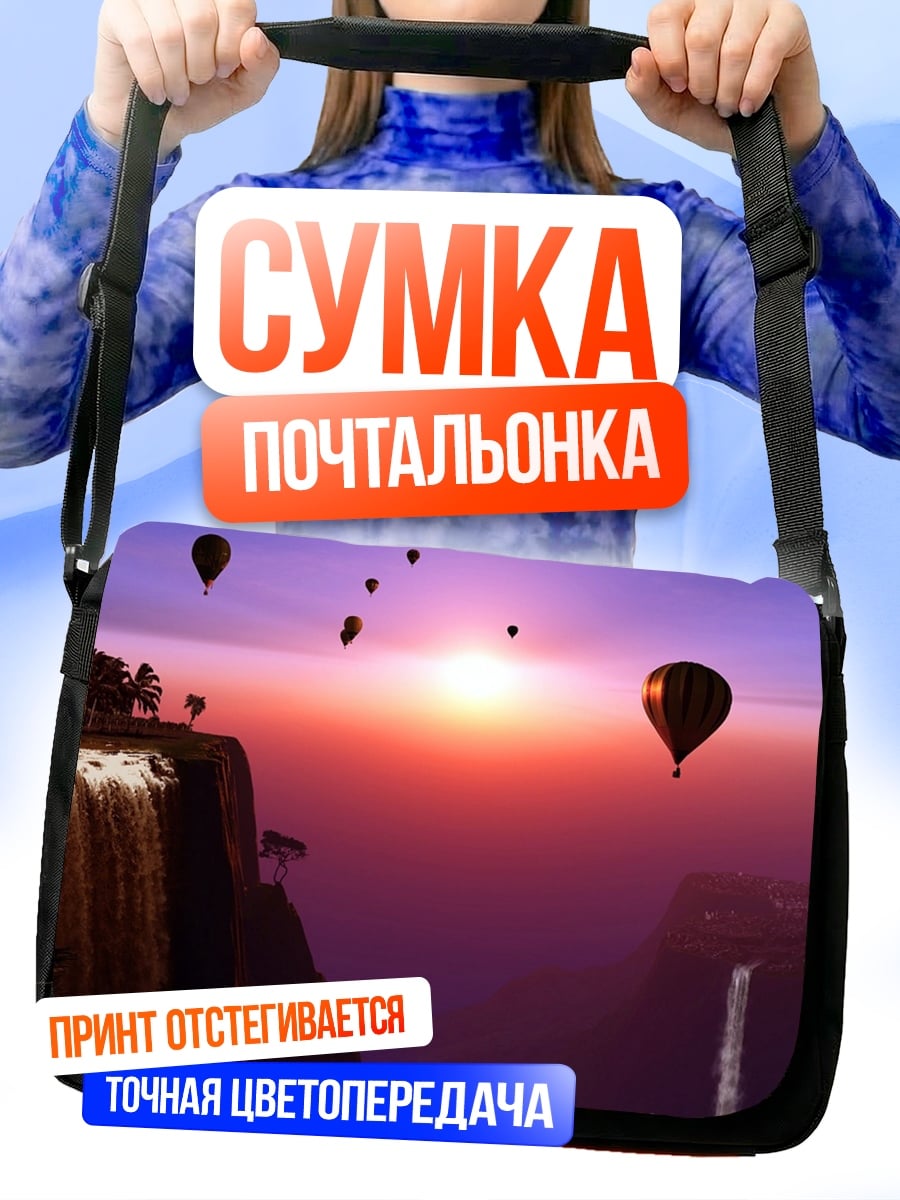 Сумка-почтальонка Закат над водопадом
