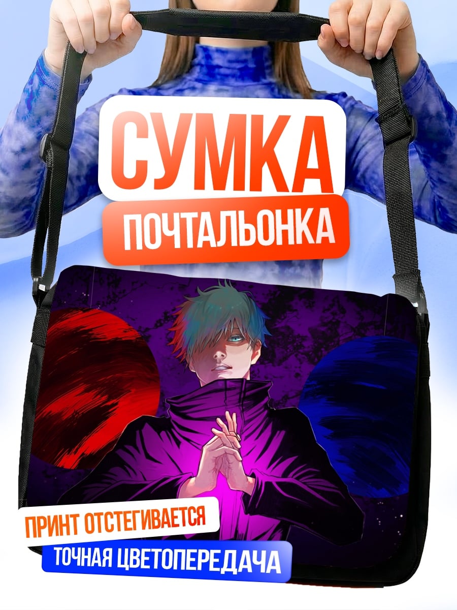 Сумка-почтальонка Годжо Сатору