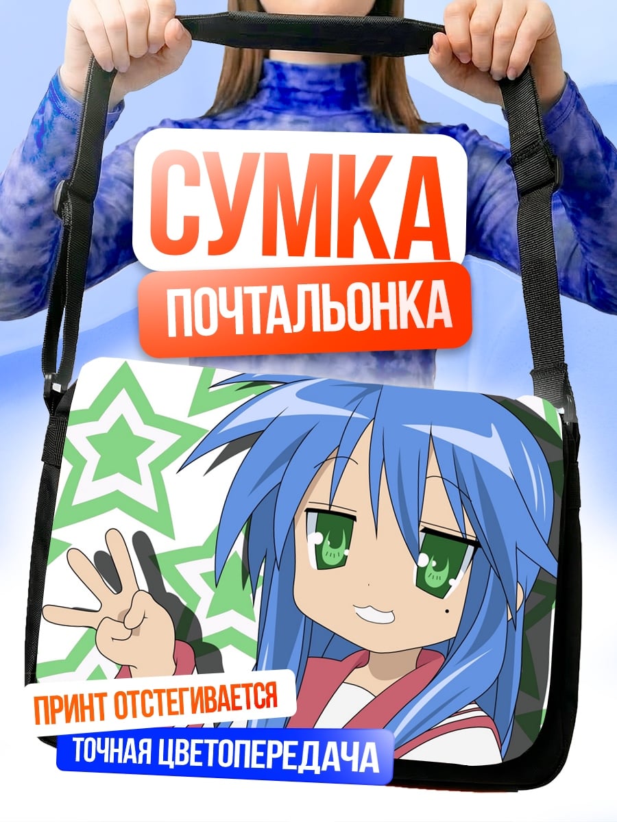 Сумка-почтальонка Аниме девушка с ушками
