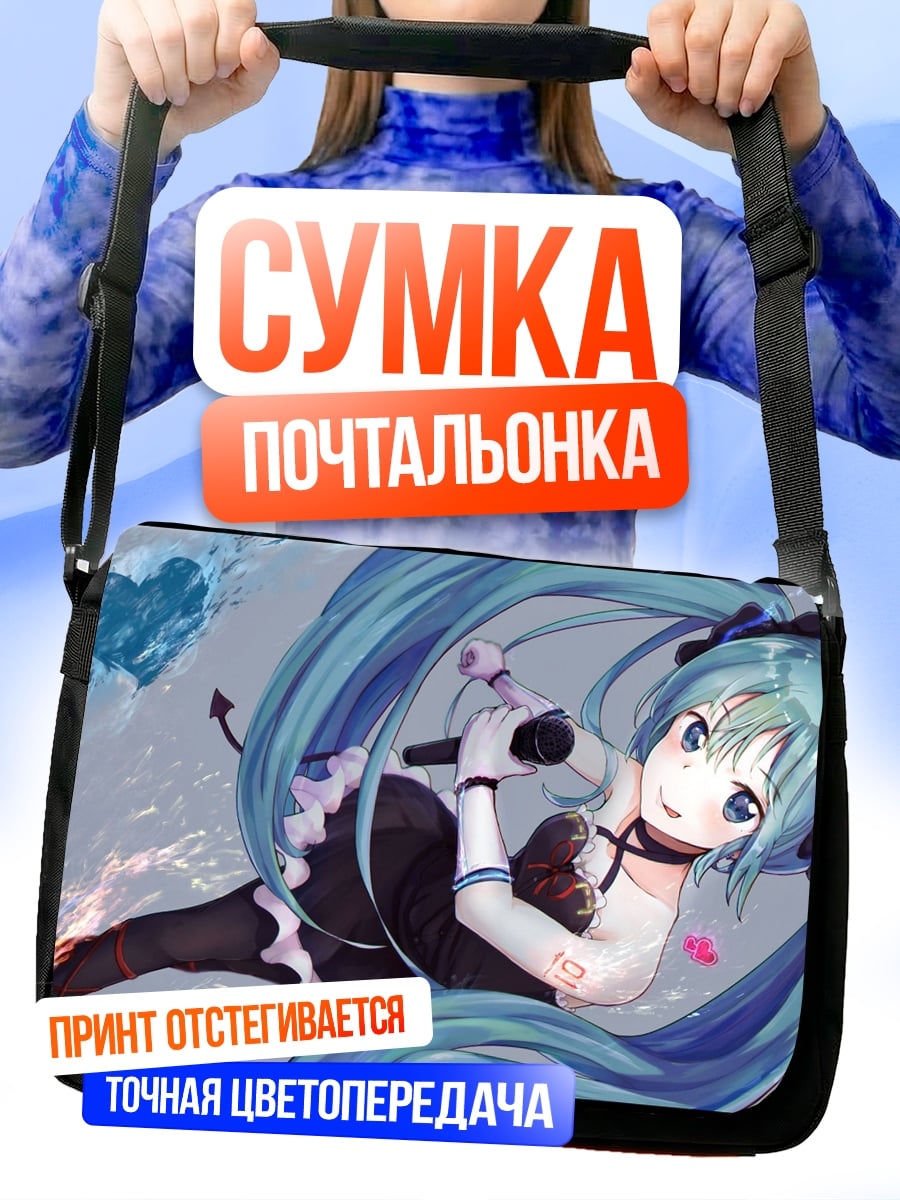 Сумка-почтальонка Мику поет песню